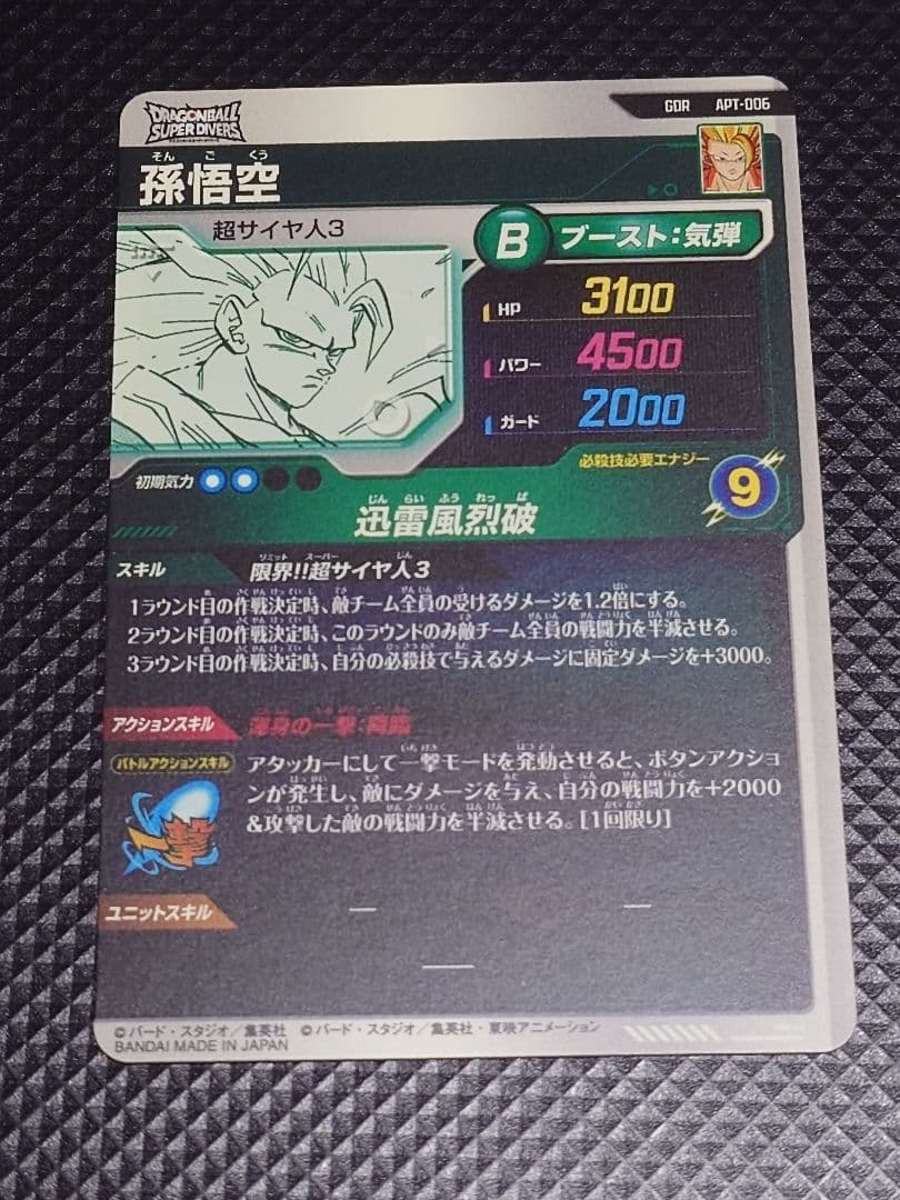 24時間以内発送 ドラゴンボール 40th APT-006 孫悟空 GDR