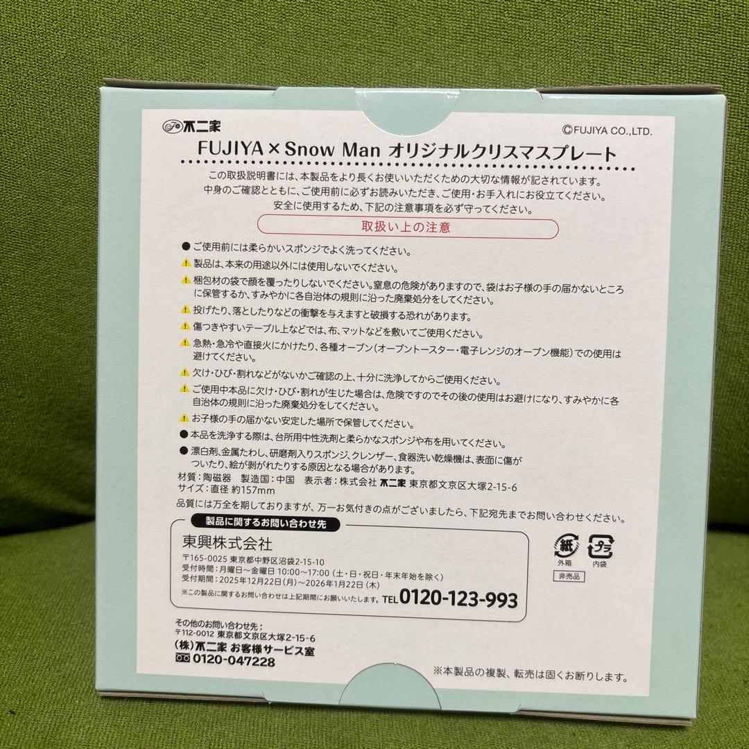 新品未使用 ★ FUJIYA Man オリジナルクリスマスプレート ほか