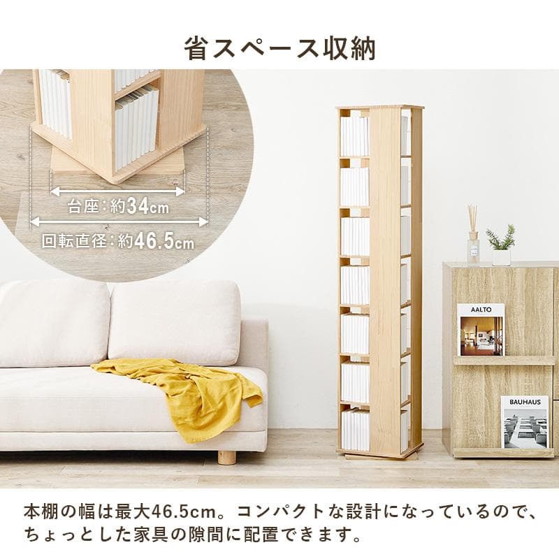 無塗装パイン材の回転式ブックラック 7段タイプ 完成品 [8164]