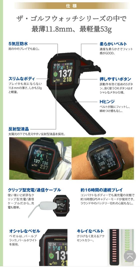 グリーンオン　ザゴルフウォッチプレミアム　GREENONプレミアムモデル
