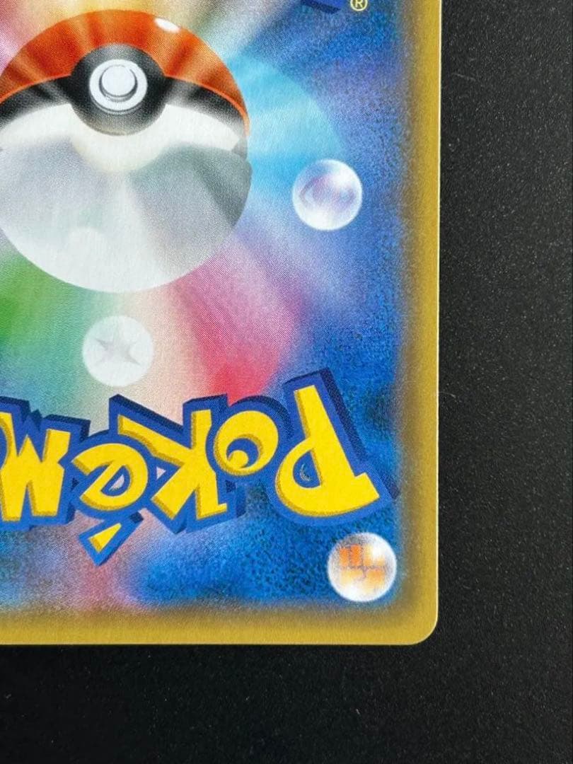 【美品】お茶会ごっこピカチュウ　ポケカ　プロモ　ポケモンカード