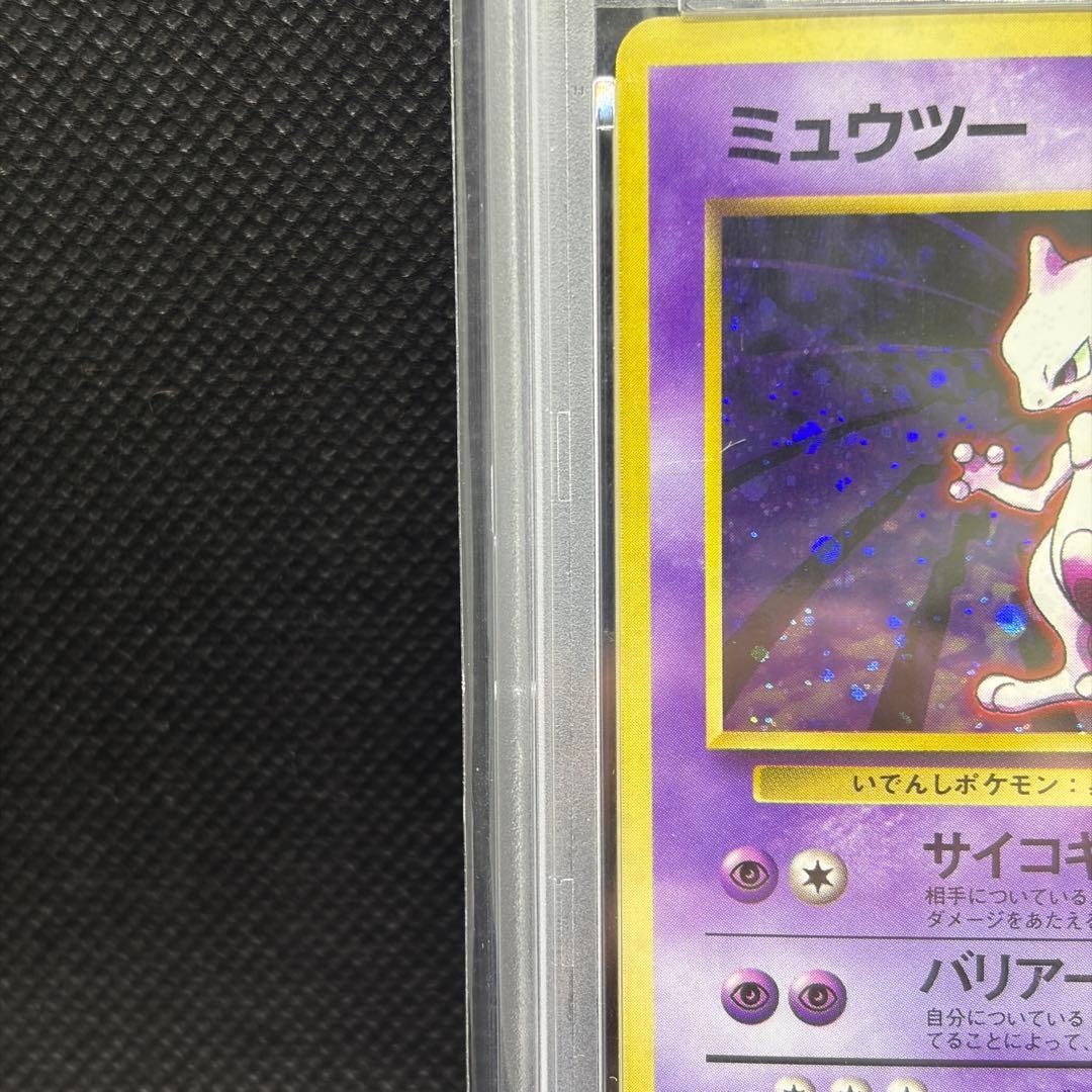 ポケモンカード ミュウツー 旧裏 psa8 1996