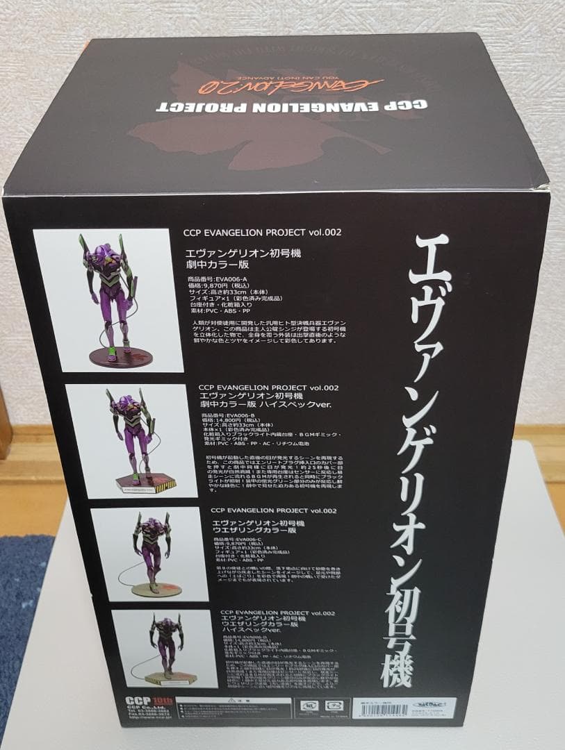 ​CCP エヴァンゲリオンプロジェクト 初号機 劇中カラー版 ハイスペックVer
