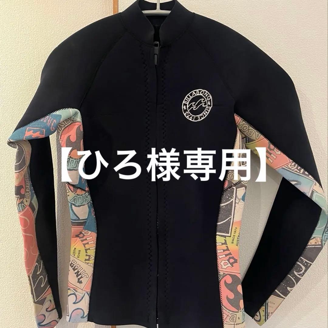 BILLABONG タッパー Lサイズ　2ミリ　ビラボン