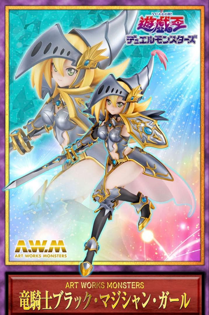 遊戯王　竜騎士ブラックマジシャンガール フィギュア