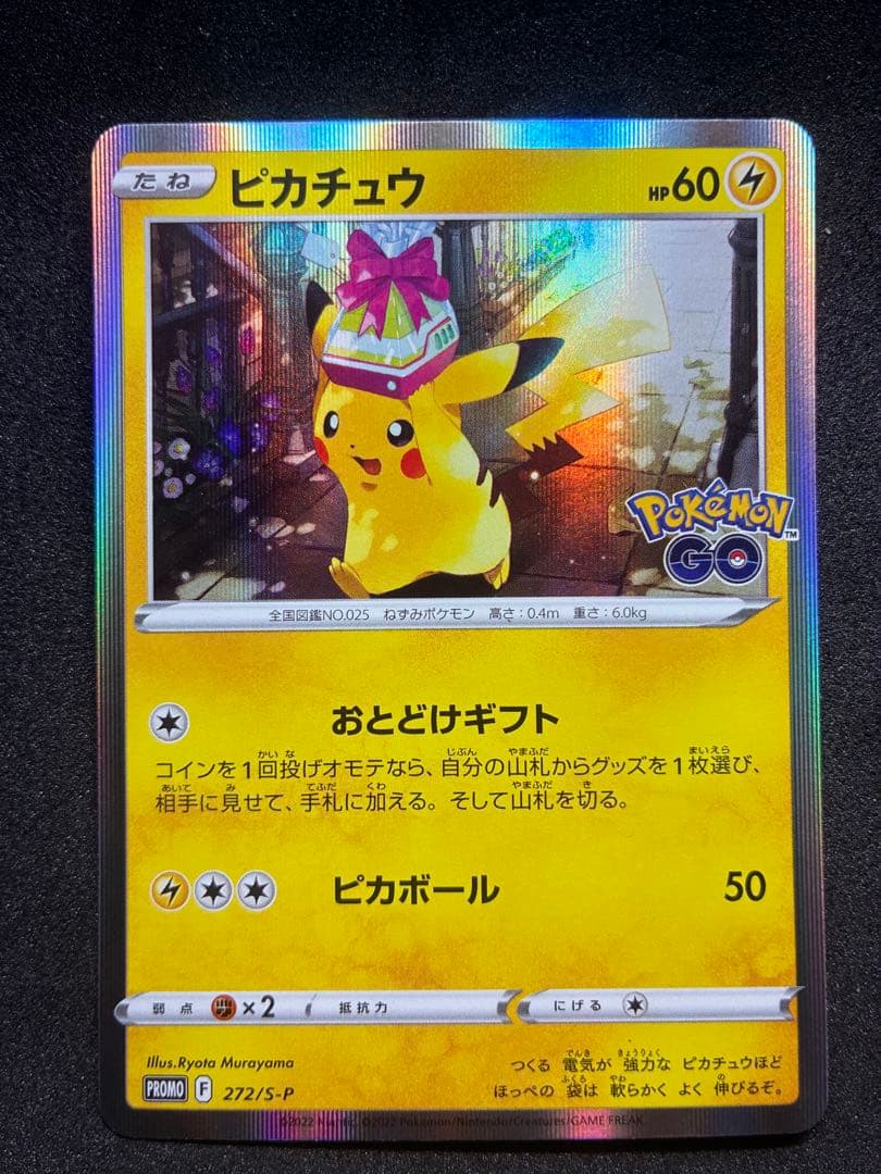 ポケモンカード プロモ おとどけギフト ピカチュウ 他 6枚セット
