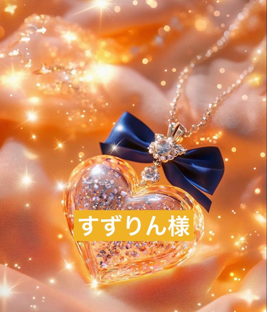 すずりん様