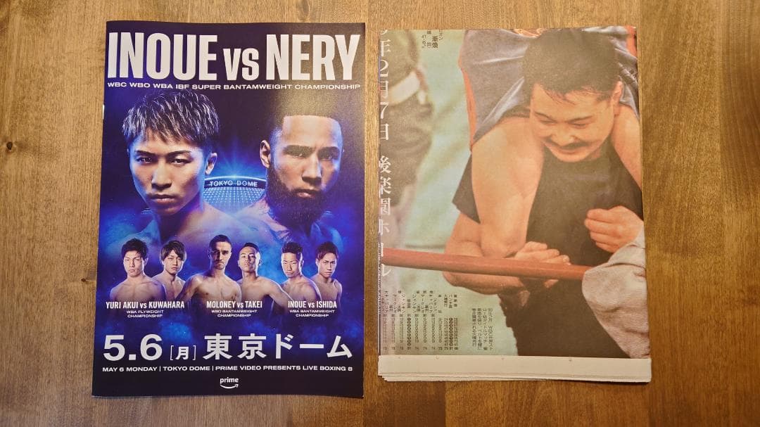 【非売品】井上尚弥VSネリ戦パンフ、号外、プレミアムグッズ、チケットフォルダー