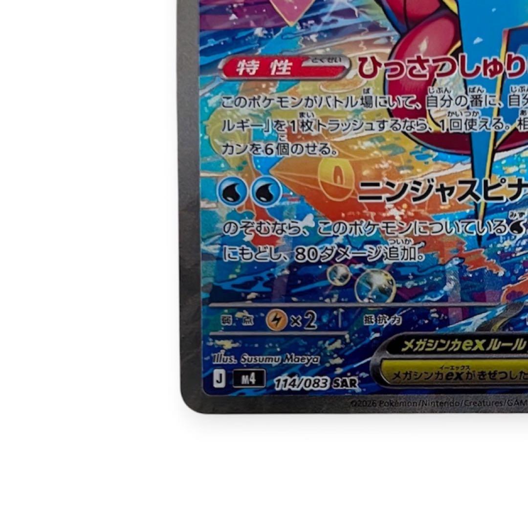 【新品】メガゲッコウガex 114/083 メガフラエッテex 115/083