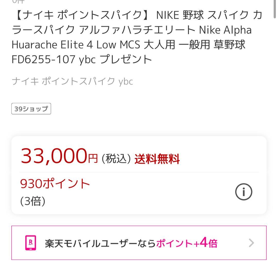 NIKEスパイク27.5cm Alpha Huaraches Elite 4