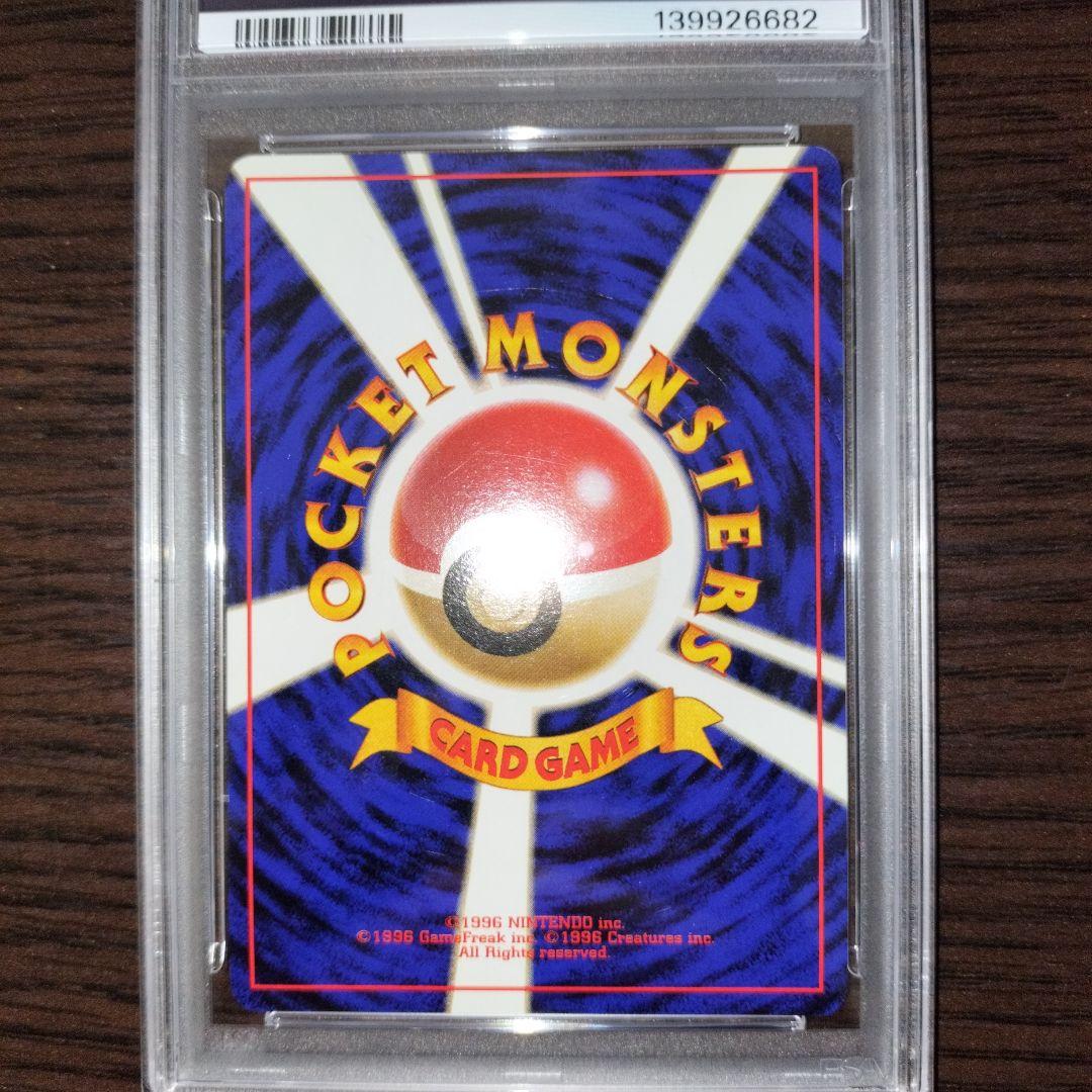 ポケモンカード 旧裏 ゲンガー psa8