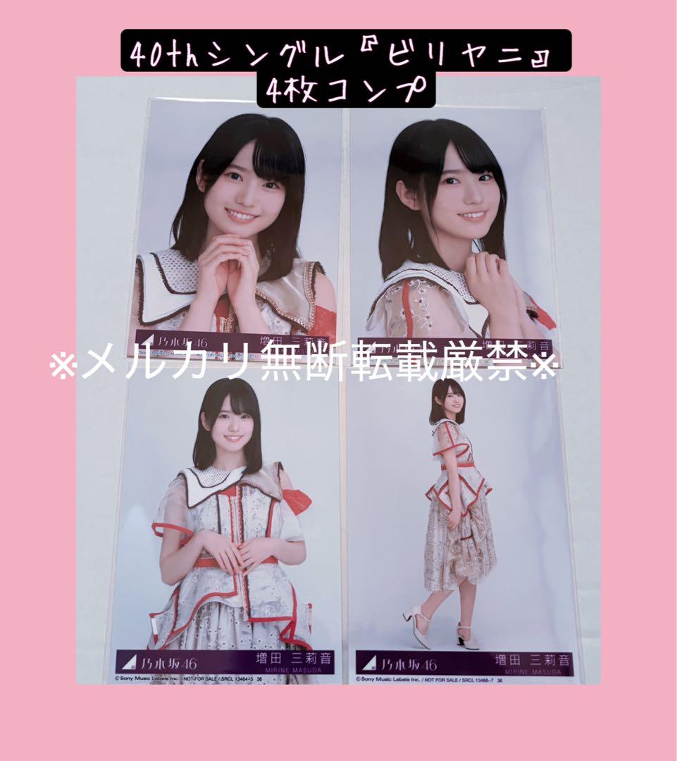 ★乃木坂46/増田三莉音/生写真41枚まとめ売り★匿名発送★中古