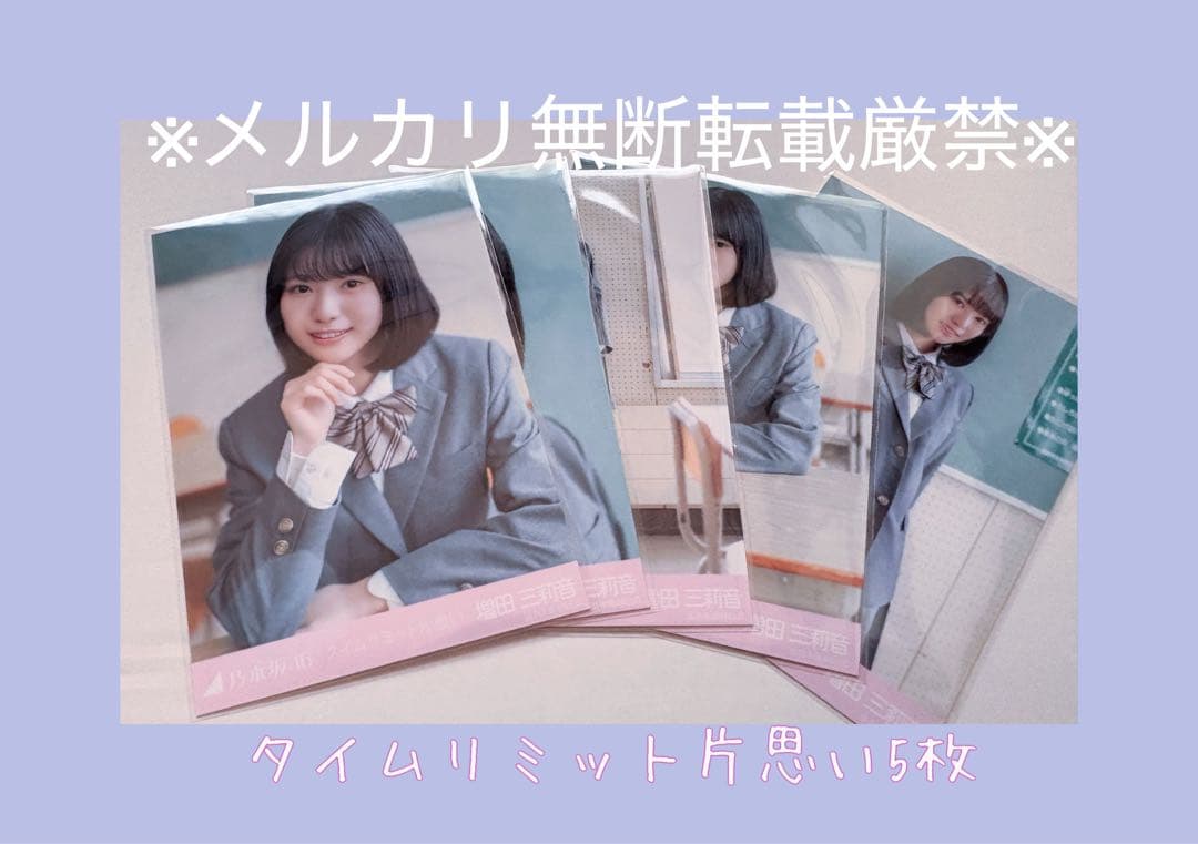 ★乃木坂46/増田三莉音/生写真41枚まとめ売り★匿名発送★中古