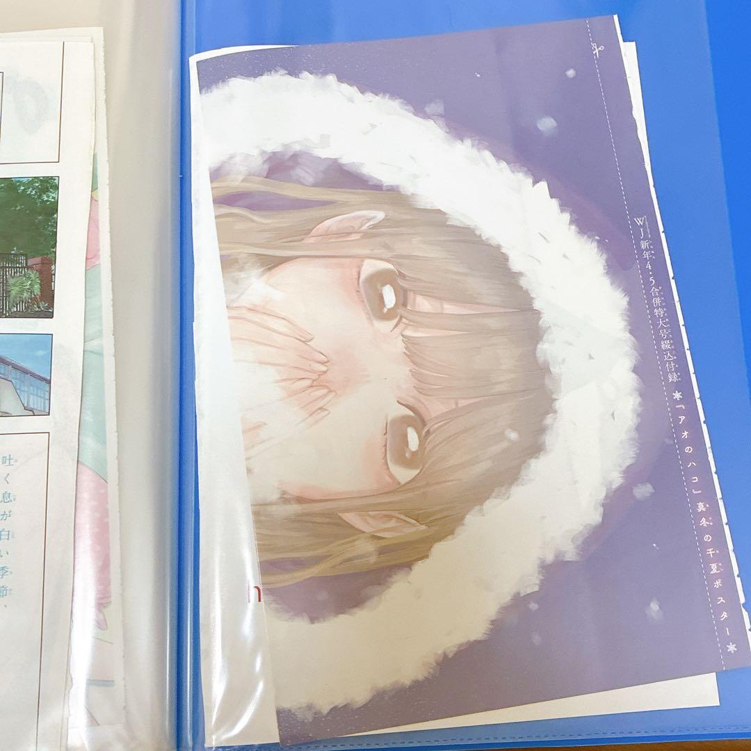 【ジャンプ正規品】アオのハコ カラー扉絵・表紙・巻頭カラー 切り抜き 超大量