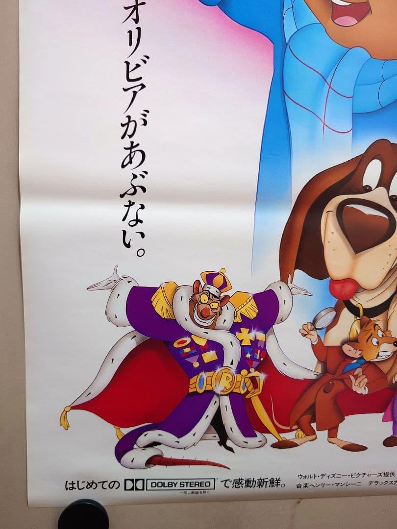 【ほぼ新品】『 オリビアちゃんの大冒険 』劇場ポスター　B2サイズ