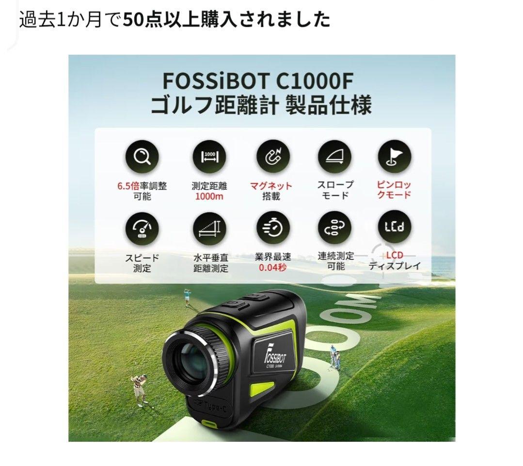 ※早い者勝ち※ FOSSIBOT C1000F ゴルフ用距離計