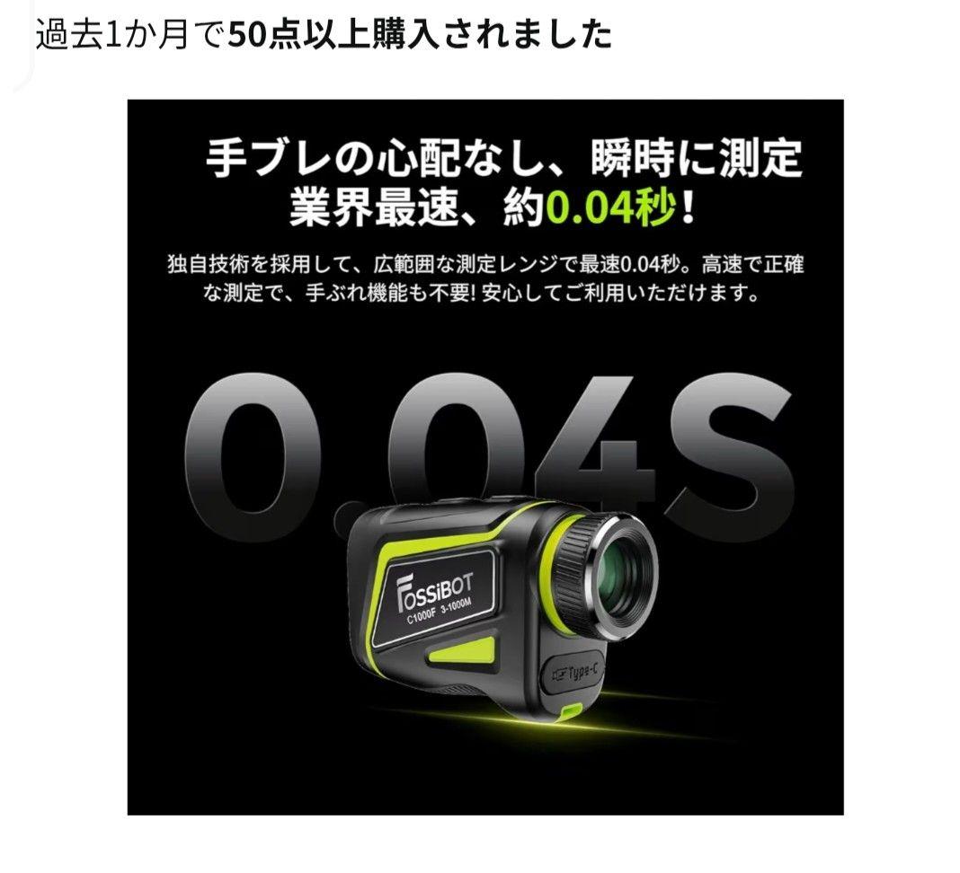 ※早い者勝ち※ FOSSIBOT C1000F ゴルフ用距離計