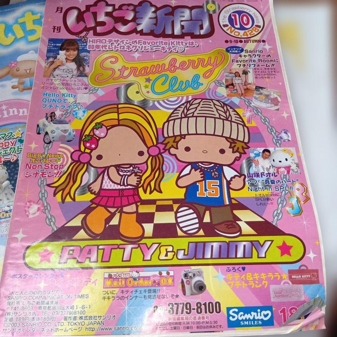 いちご新聞 2003.2004年10冊セットまとめ売りハローキティ平成レトロレア
