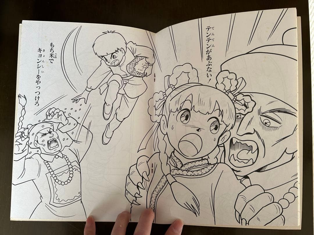 来来キョンシーズ ぬりえ キョンシー 昭和レトロ セイカ 当時物 アニメ 映画