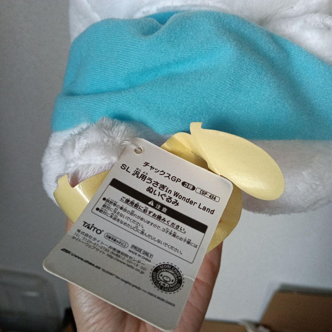 激レア 汎用うさぎ ワンダーランド ぬいぐるみ