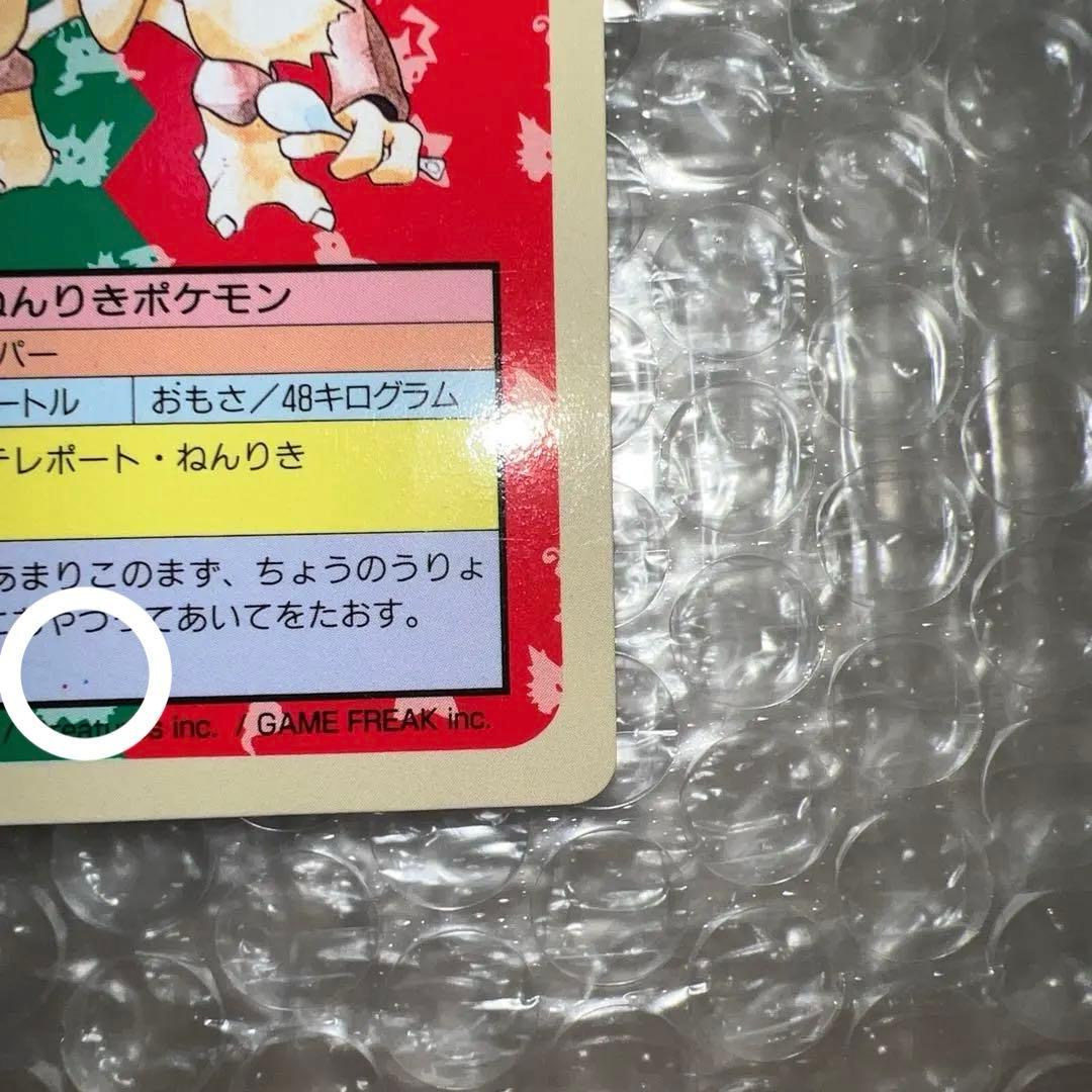 フーディン トップサン 裏青 ブルーバック ポケモンカード インク エラー