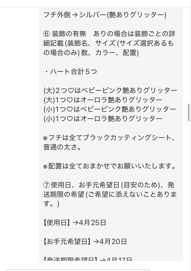 【4/8-17発送期限】(応レビ)(ハ✖️2文字1連厚紙装飾あり)0206さま専用