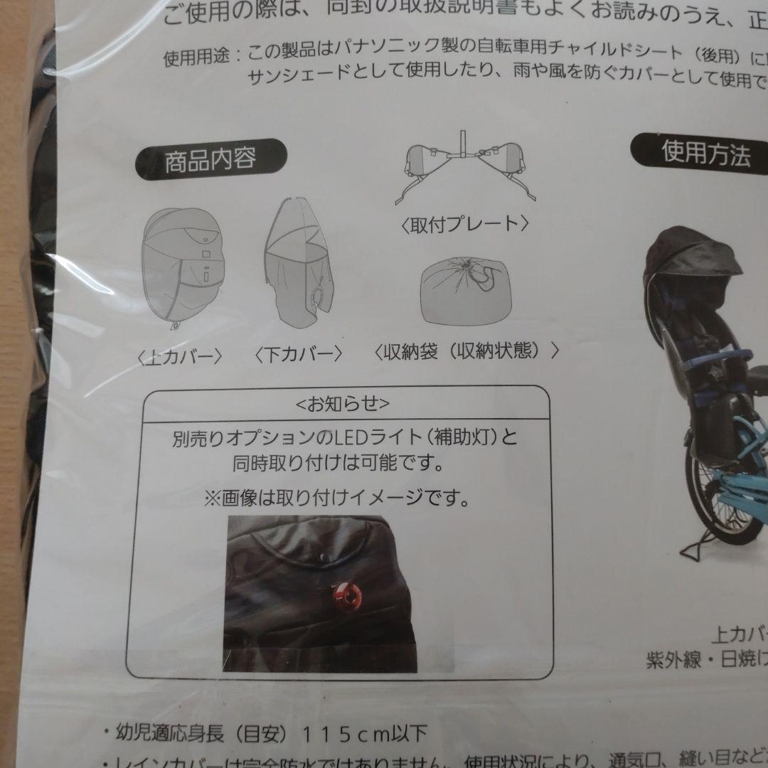 Panasonic チャイルドシート用レインカバー NAR:187 ブラック