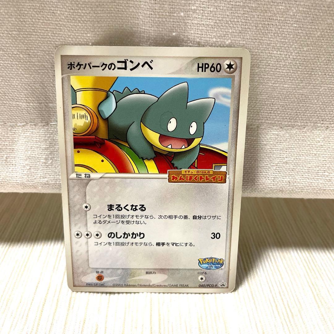 ポケモンカード ゴンベ ポケパーク
