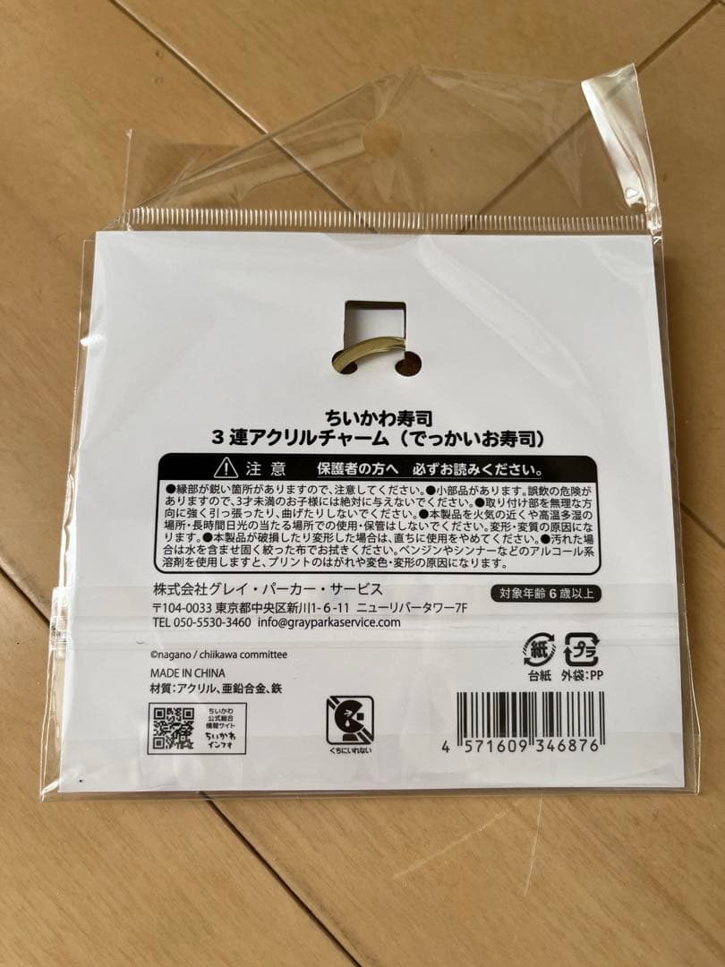 ちいかわ寿司　ハチワレセット