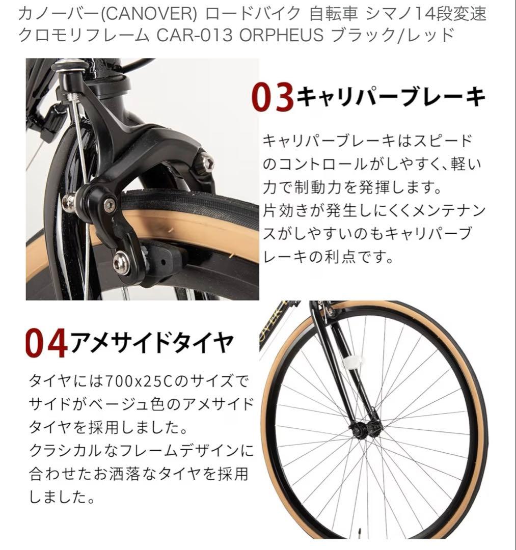 カノーバー ロードバイク シマノ14段 クロモリ CAR-013