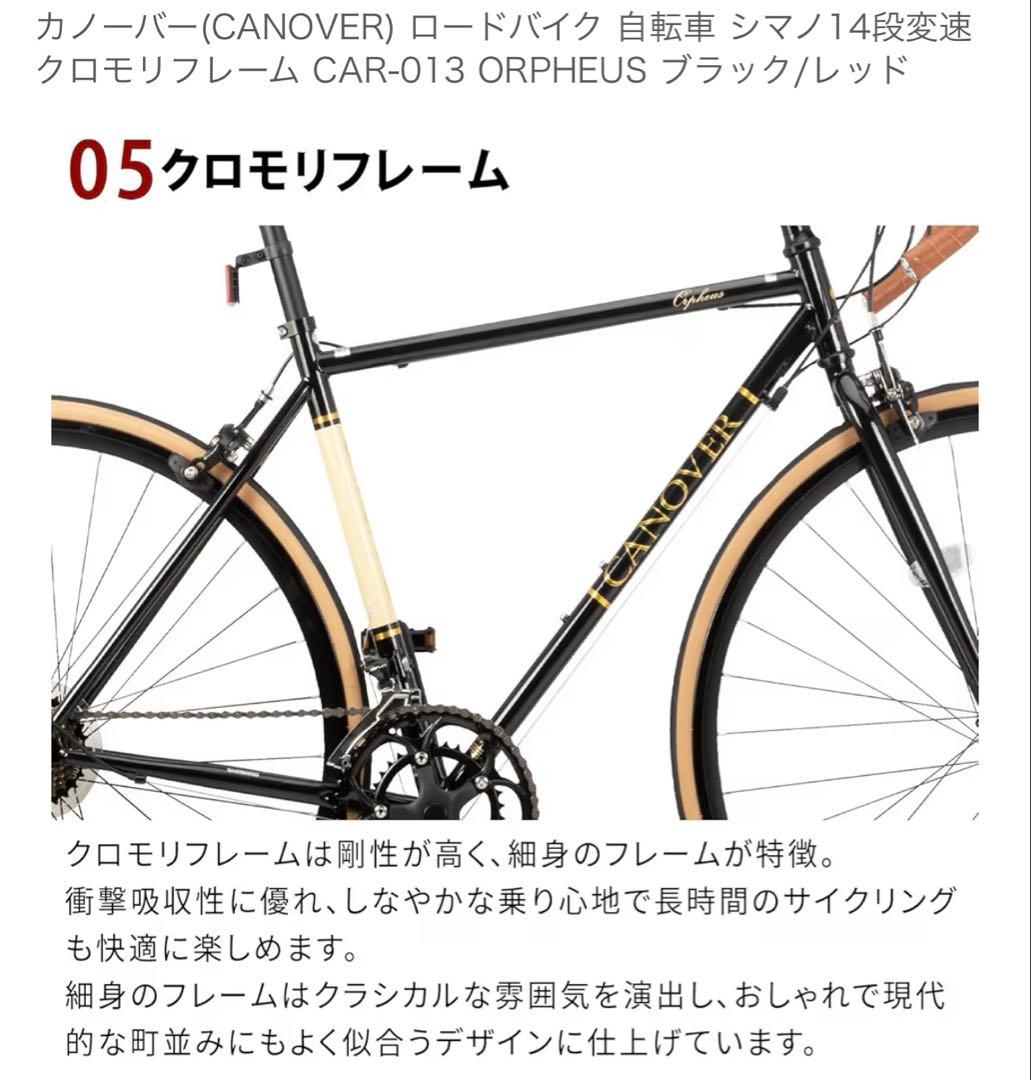 カノーバー ロードバイク シマノ14段 クロモリ CAR-013