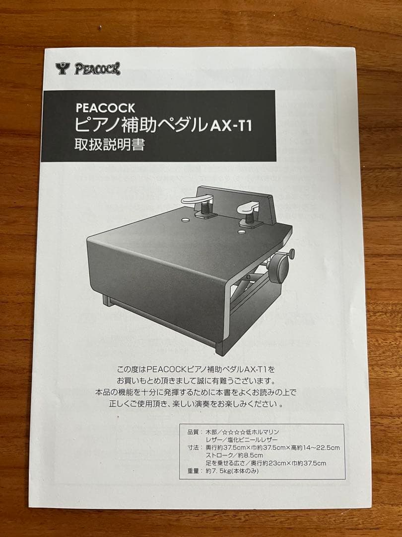 PEACOCK AX-T1 ピアノ補助ペダル