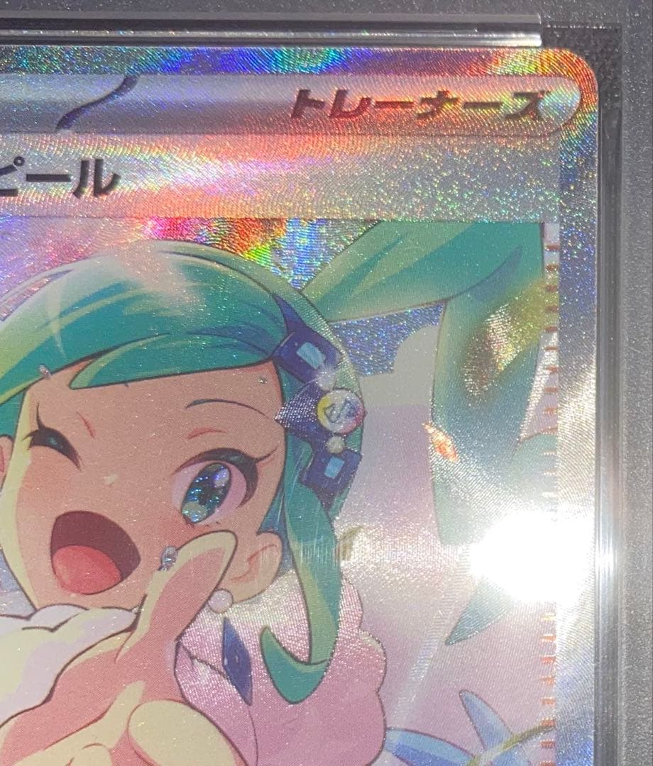 ルチアのアピールSAR PSA10