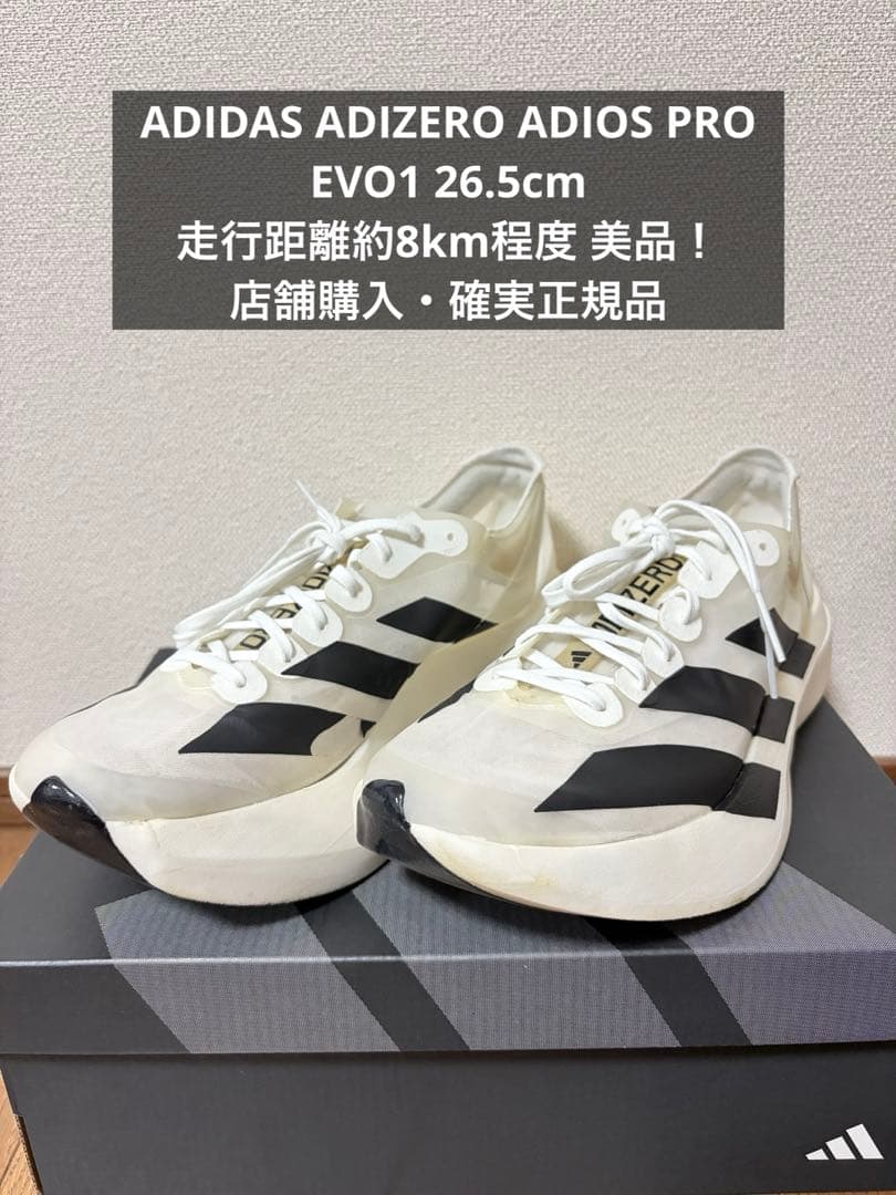 スパイク・シューズ ADIDAS ADIZERO ADIOS PRO EVO1 26.5cm