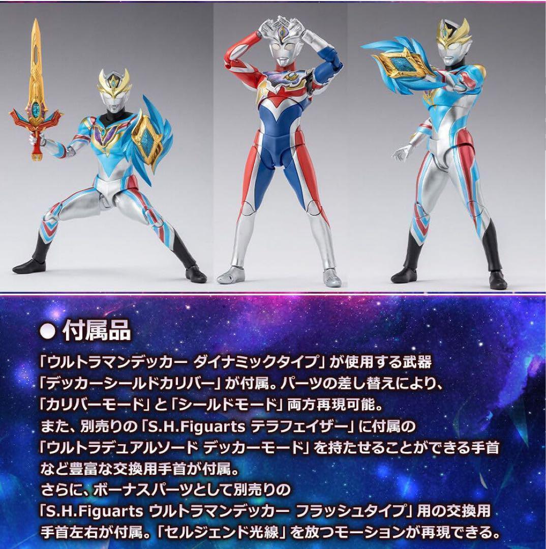 SH ウルトラマンデッカーダイナミックタイプ