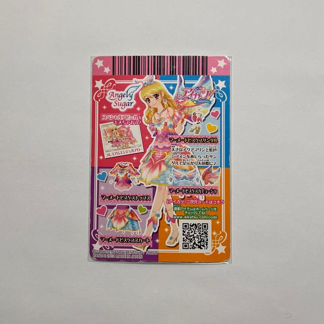 アイカツカード 星座カード 3枚セット