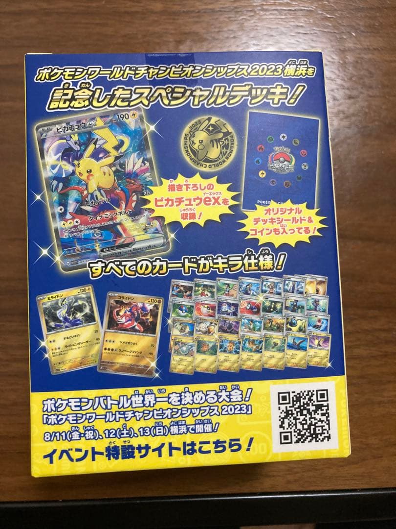 新品未開封ポケモンワールドチャンピオンシップス 2023横浜記念デッキピカチュウ