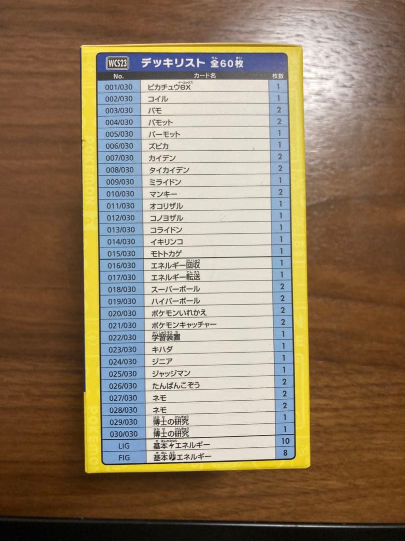新品未開封ポケモンワールドチャンピオンシップス 2023横浜記念デッキピカチュウ