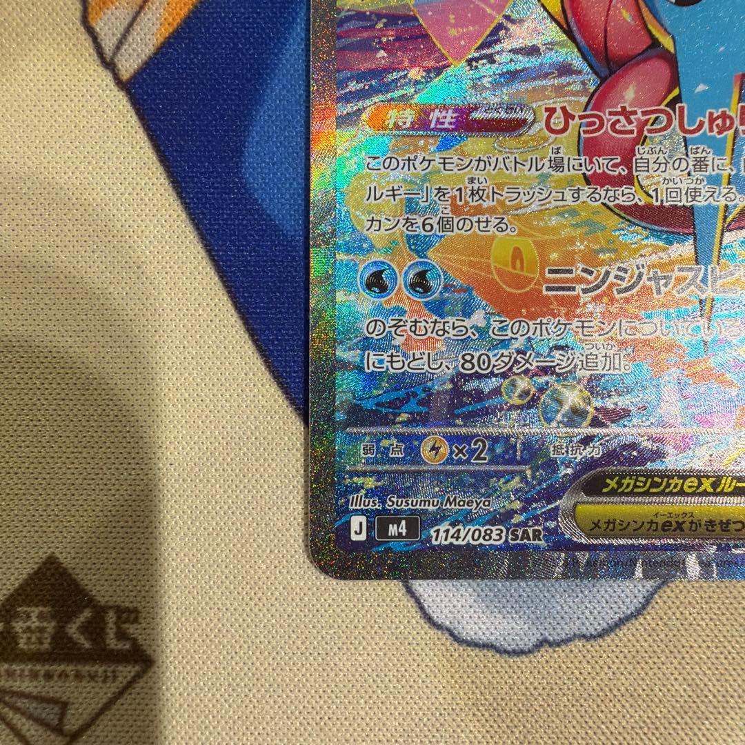 美品　ポケモンカード　ニンジャスピナー　メガゲッコウガ　ex sar