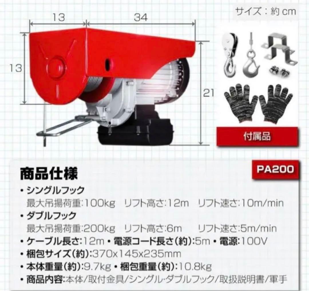 ウインチ 家庭用 100V対応 電動ホイスト 最大400kg 吊り上げ