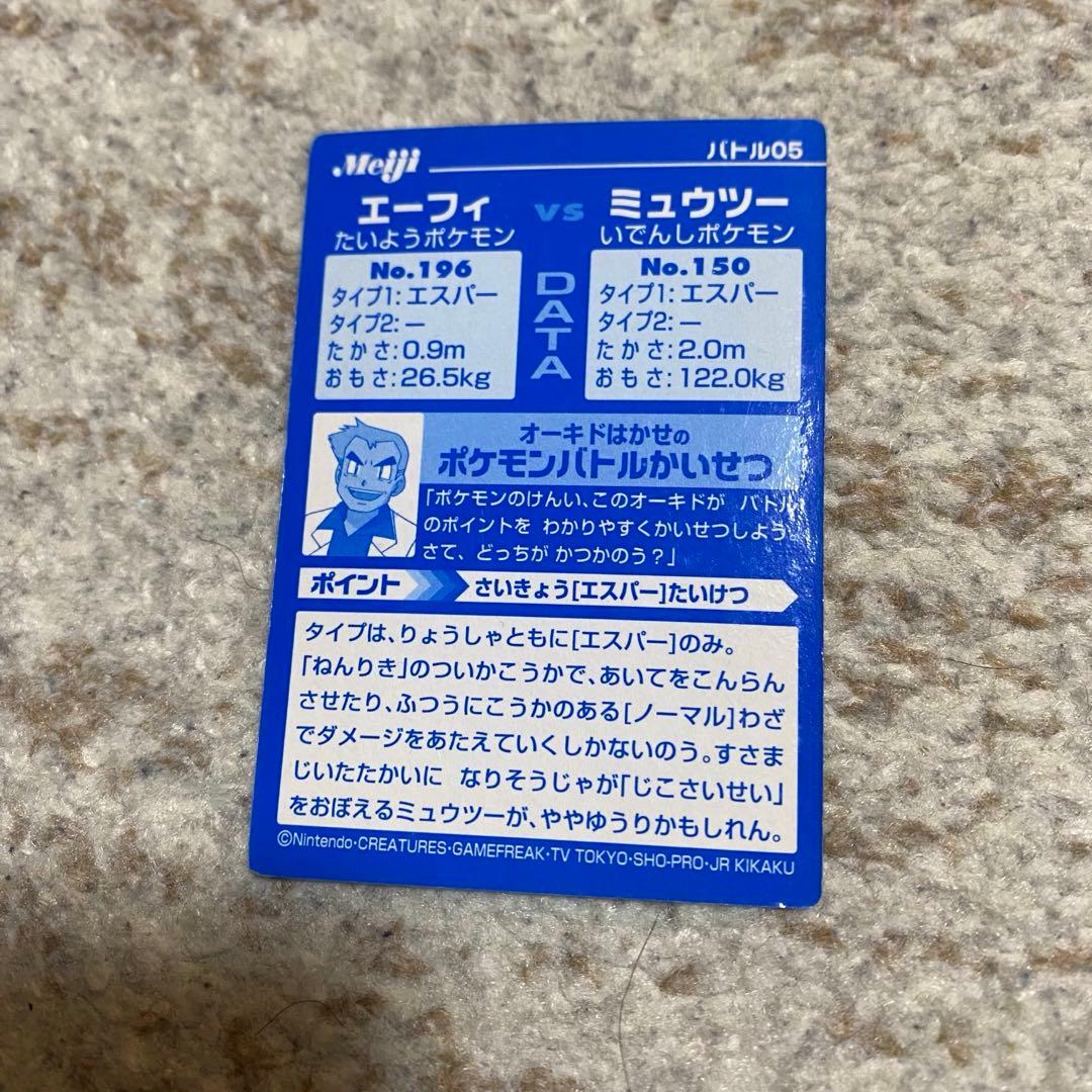 明治 ポケモンカードオーダイル vs カメックス & エーフィ vs ミュウツー