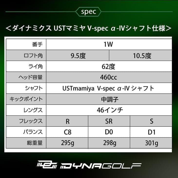 ☆新品適合最強の反発力 ダイナミクスドライバーUSTマミヤV-spec α-Ⅳ
