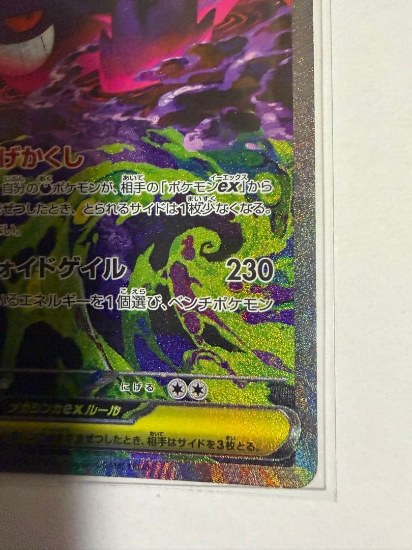 メガゲンガーex SAR メガドリームex ポケモンカード⭐︎超美品