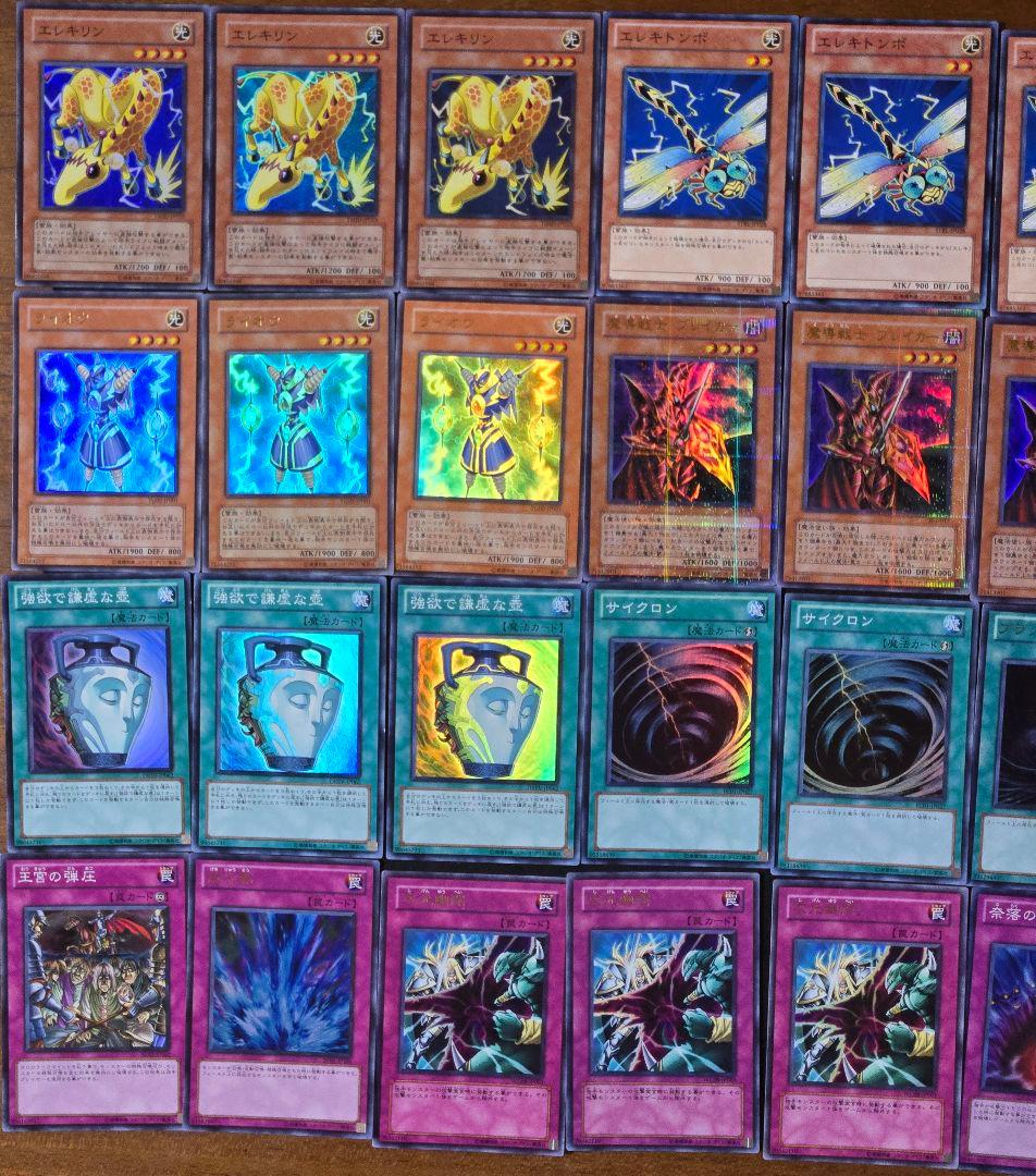 遊戯王　エレキ　高レアリティ　構築済みデッキ　ゲートボール　1103環境