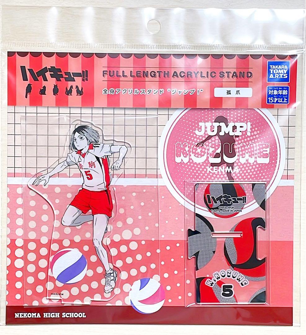 【完売・希少品】ハイキュー　アクリルスタンド ジャンプ！　9点セット