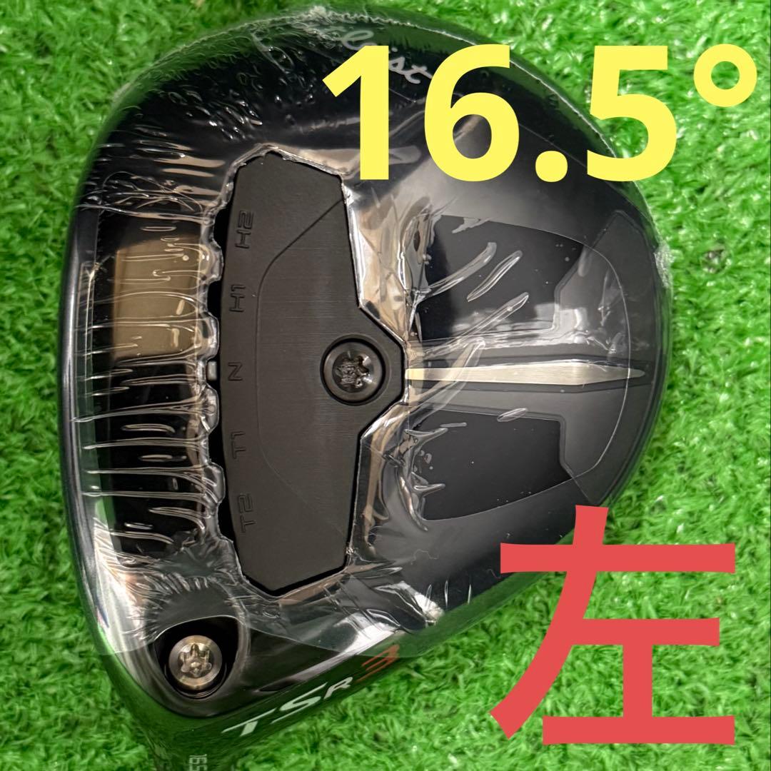 レフティ　Titleist フェアウェイウッドヘッド TSR3 16.5度　新品