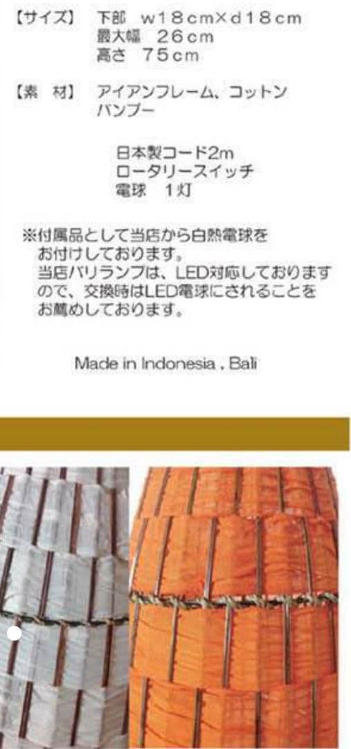 アジアン照明 バリ島 バリランプ 間接照明