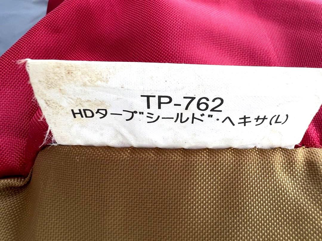 HDタープ シールド ヘキサ L　プラス　タープスクリーン ヘキサ L セット