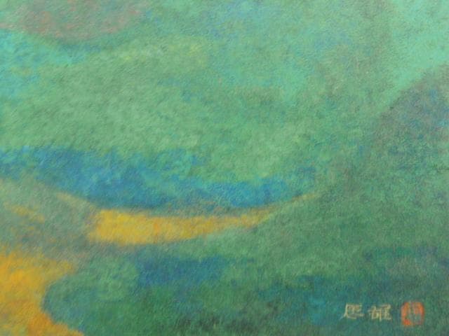 高山辰雄【游】　 高級画集画、状態良好、新品高級額装付、