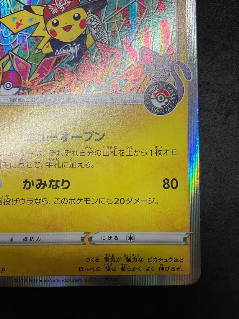 ポケモンカード シブヤのピカチュウ
